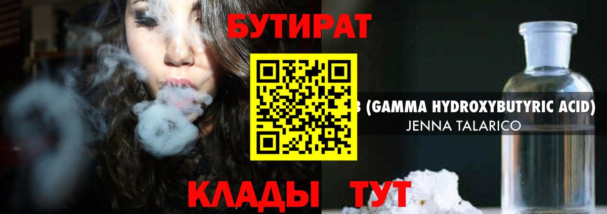 Лабытнанги  БУТИРАТ оксибутират  Вход с VPN 