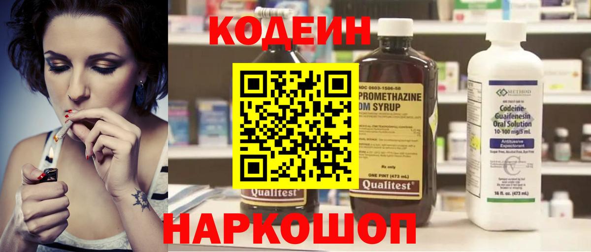 Кодеин напиток Lean (лин) Лабытнанги