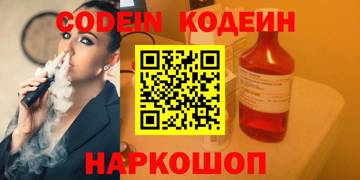 Лабытнанги  Codein напиток Lean (лин)  Кодеиновый сироп Lean напиток Lean (лин)  Вход с VPN 