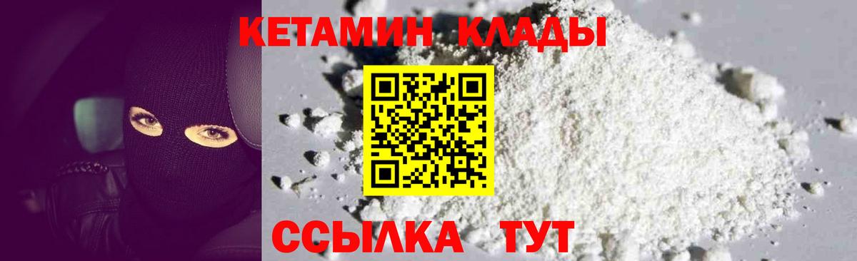 Кетамин VHQ Лабытнанги